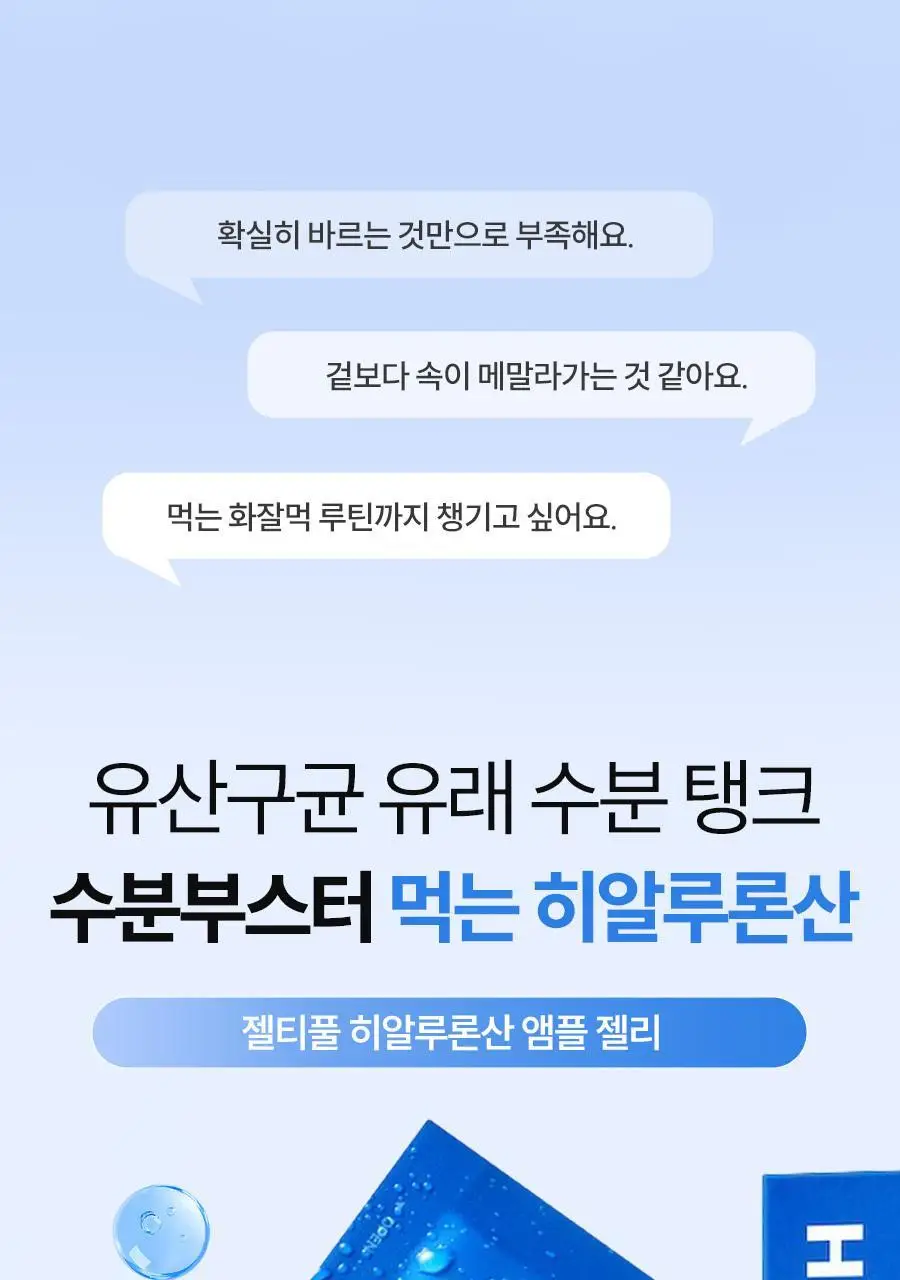 [먹는 앰플젤리] 푸드올로지 앰플젤리 7포 5종 택1(PDRN/글루타치온C/히알루론산/시카/NMN) 상세페이지 33